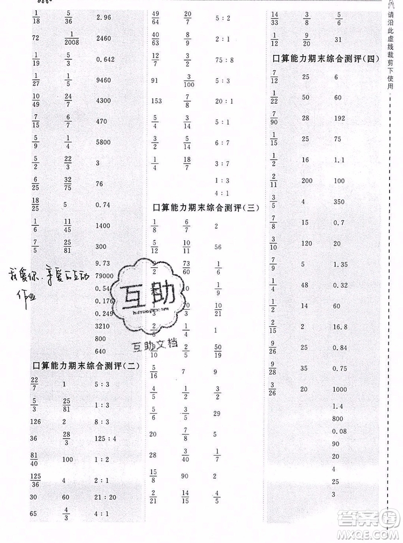 2019年秋星級(jí)口算天天練六年級(jí)上冊(cè)數(shù)學(xué)蘇教版答案