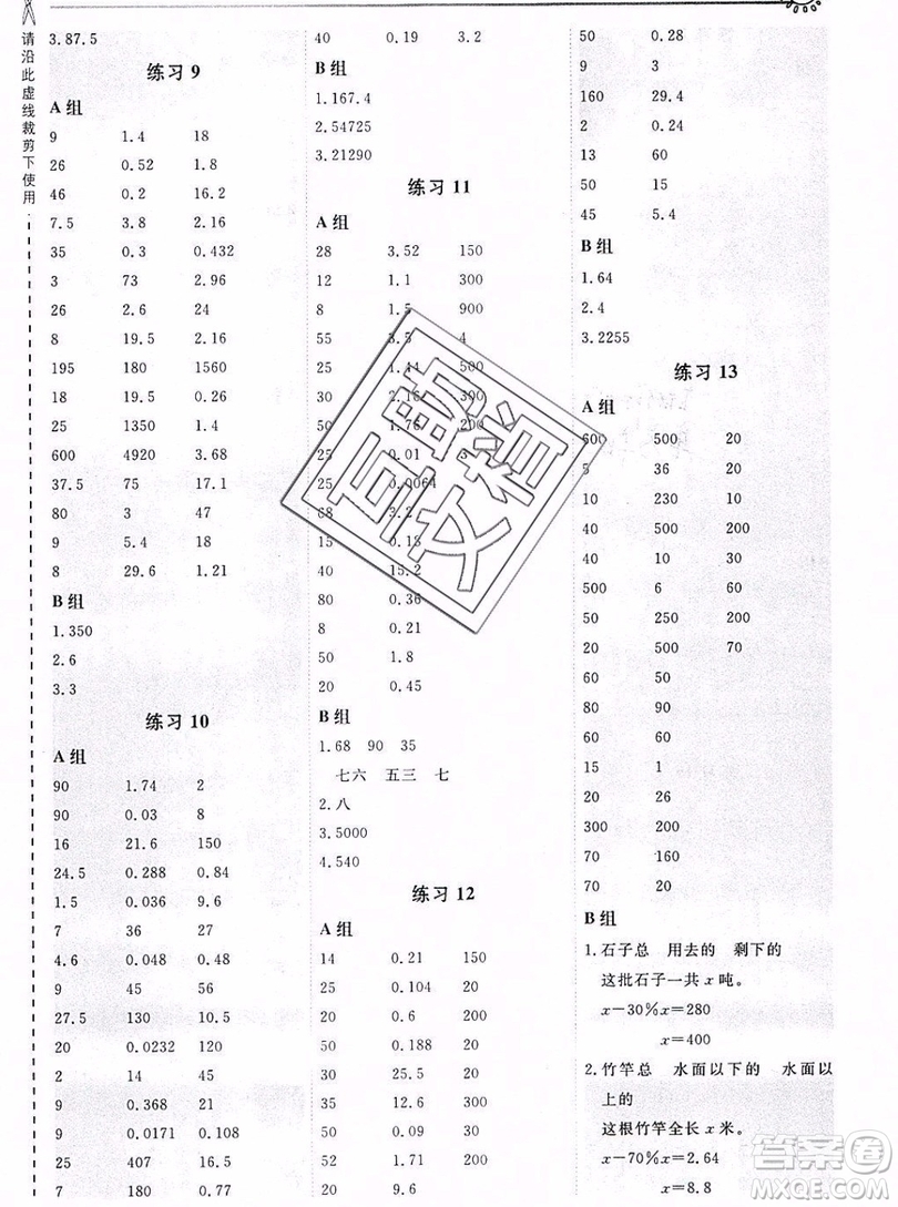 2019年秋星級(jí)口算天天練六年級(jí)上冊(cè)數(shù)學(xué)蘇教版答案