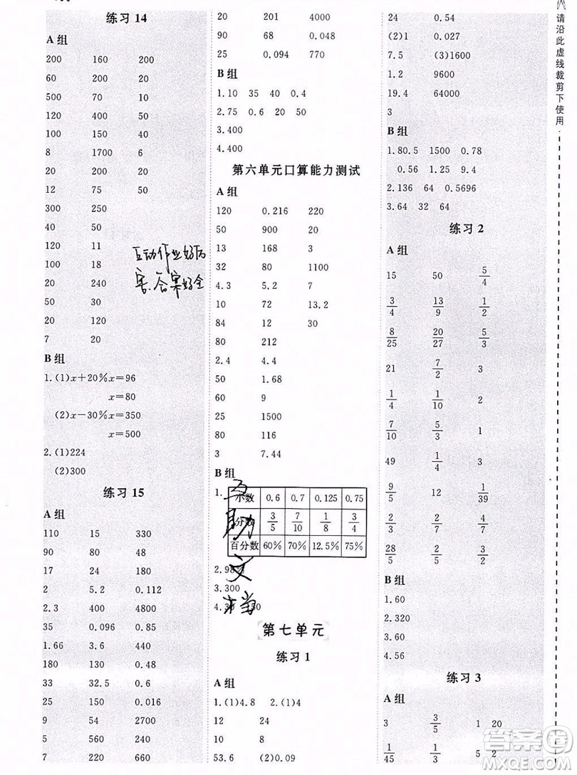 2019年秋星級(jí)口算天天練六年級(jí)上冊(cè)數(shù)學(xué)蘇教版答案