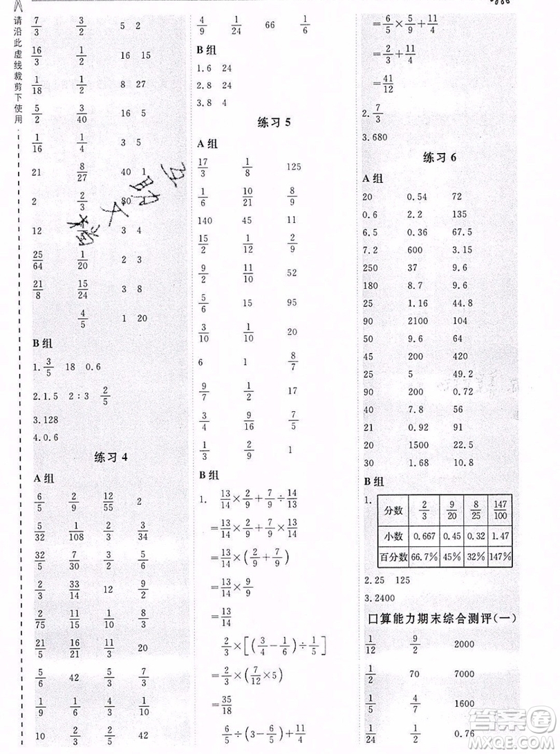 2019年秋星級(jí)口算天天練六年級(jí)上冊(cè)數(shù)學(xué)蘇教版答案