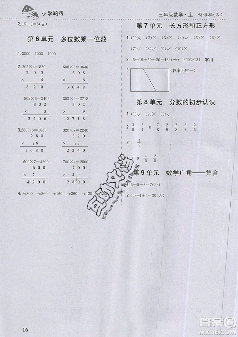 吉林人民出版社2019小學題幫數(shù)學三年級上冊新課標人教版參考答案