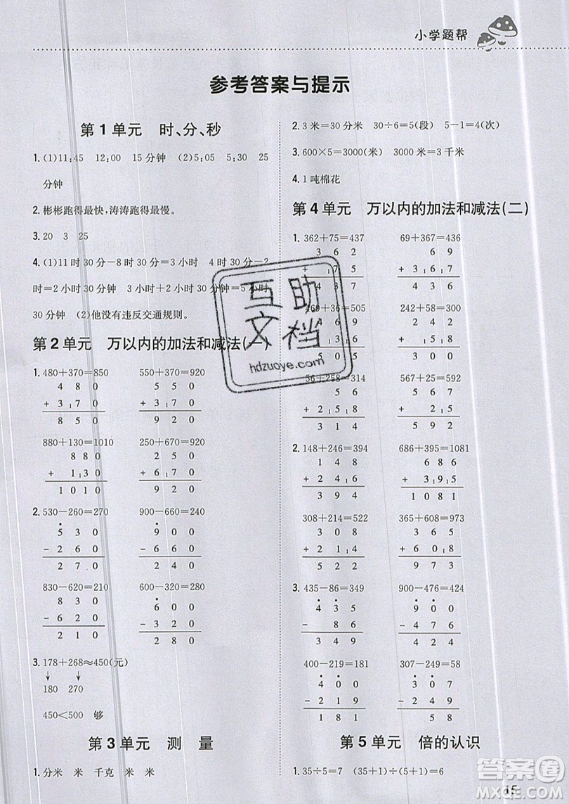 吉林人民出版社2019小學題幫數(shù)學三年級上冊新課標人教版參考答案