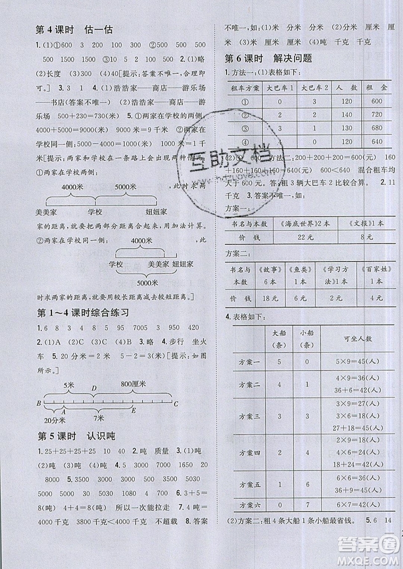 吉林人民出版社2019小學題幫數(shù)學三年級上冊新課標人教版參考答案