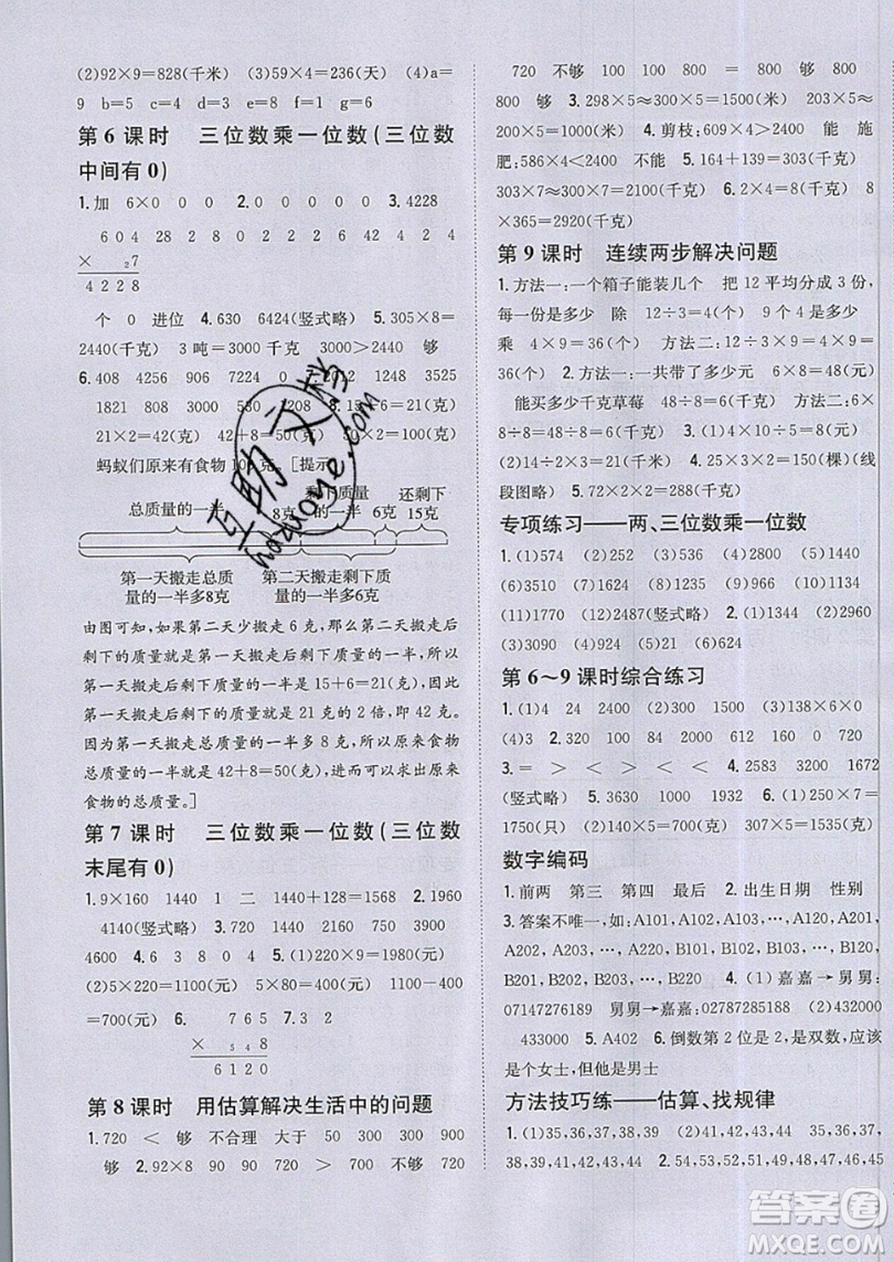 吉林人民出版社2019小學題幫數(shù)學三年級上冊新課標人教版參考答案