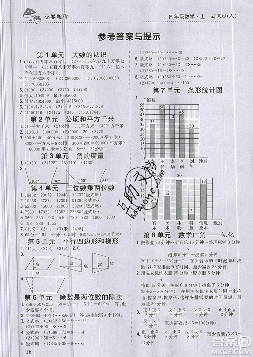 吉林人民出版社2019小學題幫數(shù)學四年級上冊新課標人教版參考答案