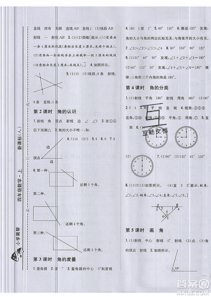 吉林人民出版社2019小學題幫數(shù)學四年級上冊新課標人教版參考答案