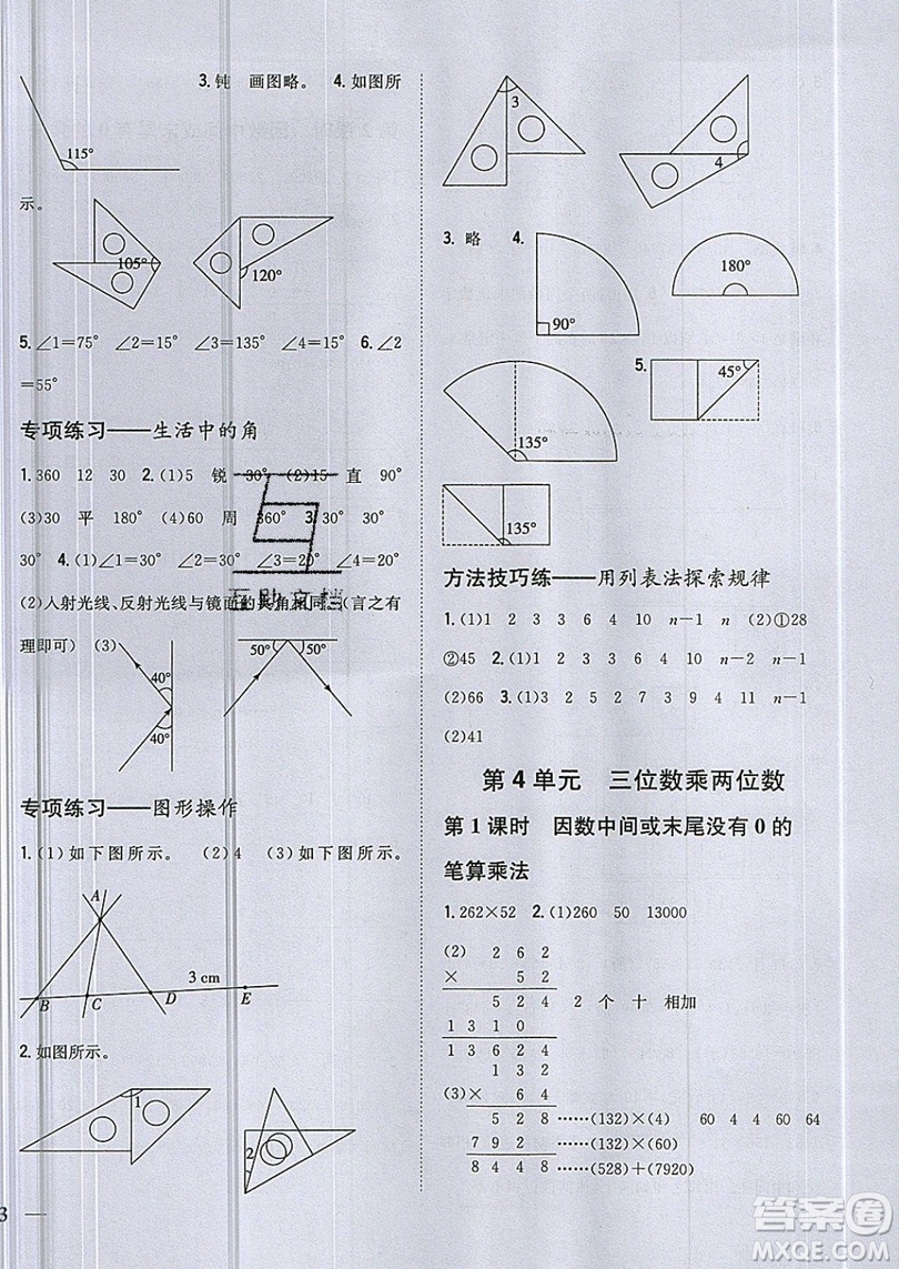 吉林人民出版社2019小學題幫數(shù)學四年級上冊新課標人教版參考答案