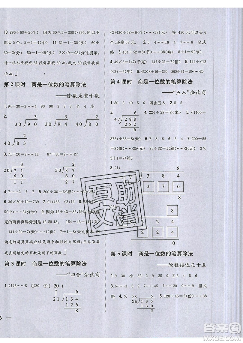 吉林人民出版社2019小學題幫數(shù)學四年級上冊新課標人教版參考答案