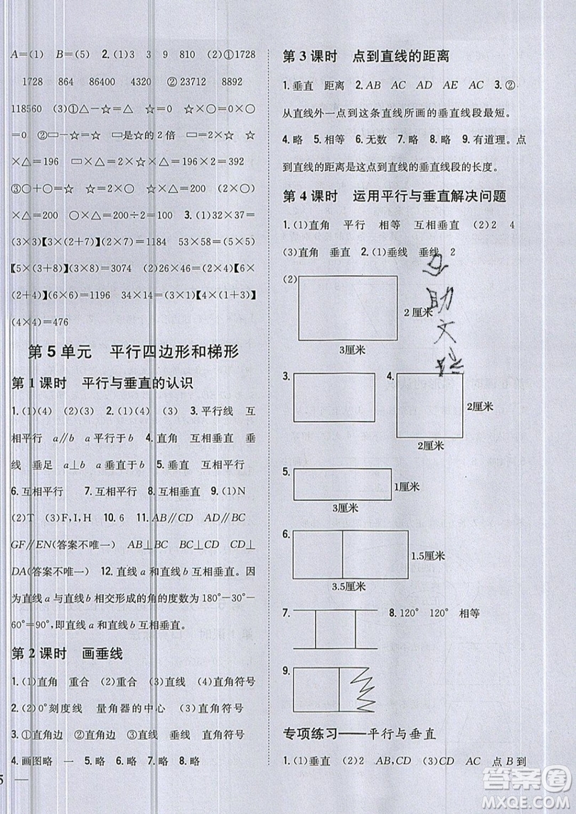 吉林人民出版社2019小學題幫數(shù)學四年級上冊新課標人教版參考答案