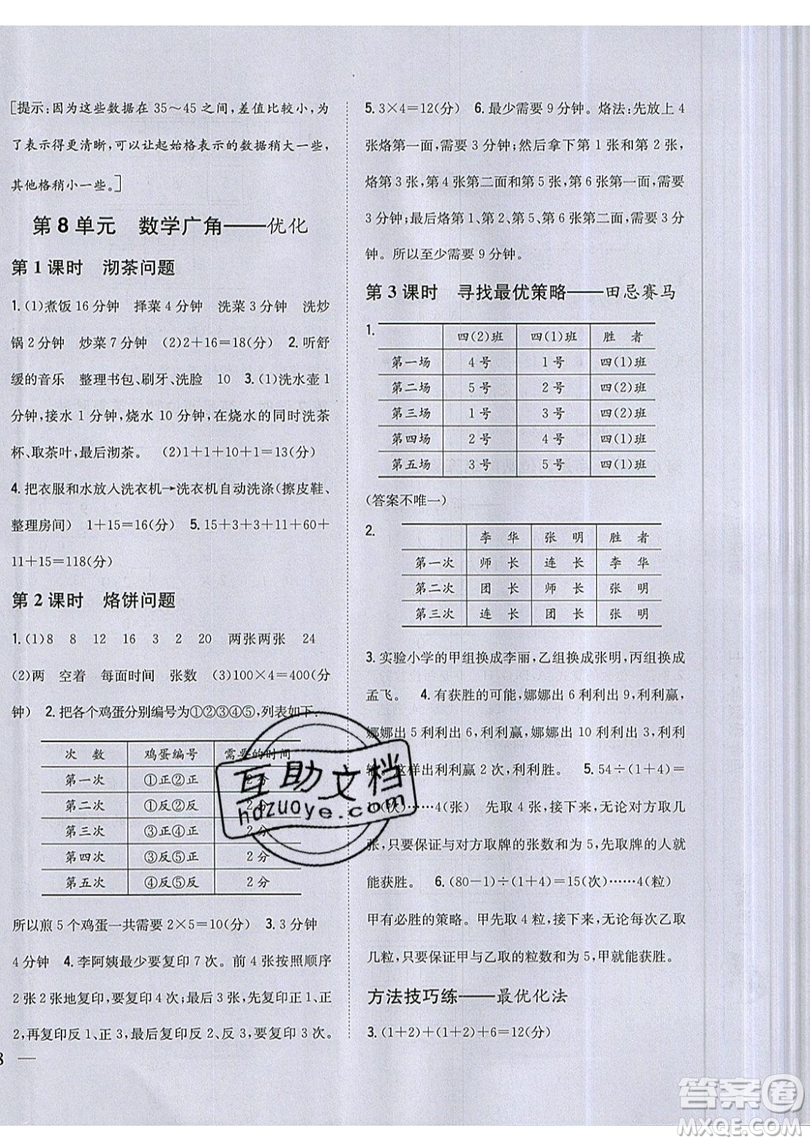 吉林人民出版社2019小學題幫數(shù)學四年級上冊新課標人教版參考答案