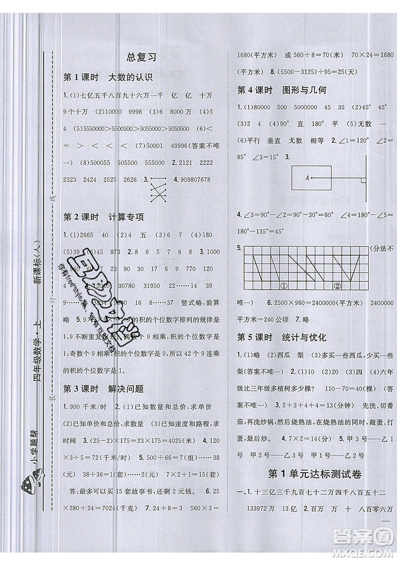 吉林人民出版社2019小學題幫數(shù)學四年級上冊新課標人教版參考答案