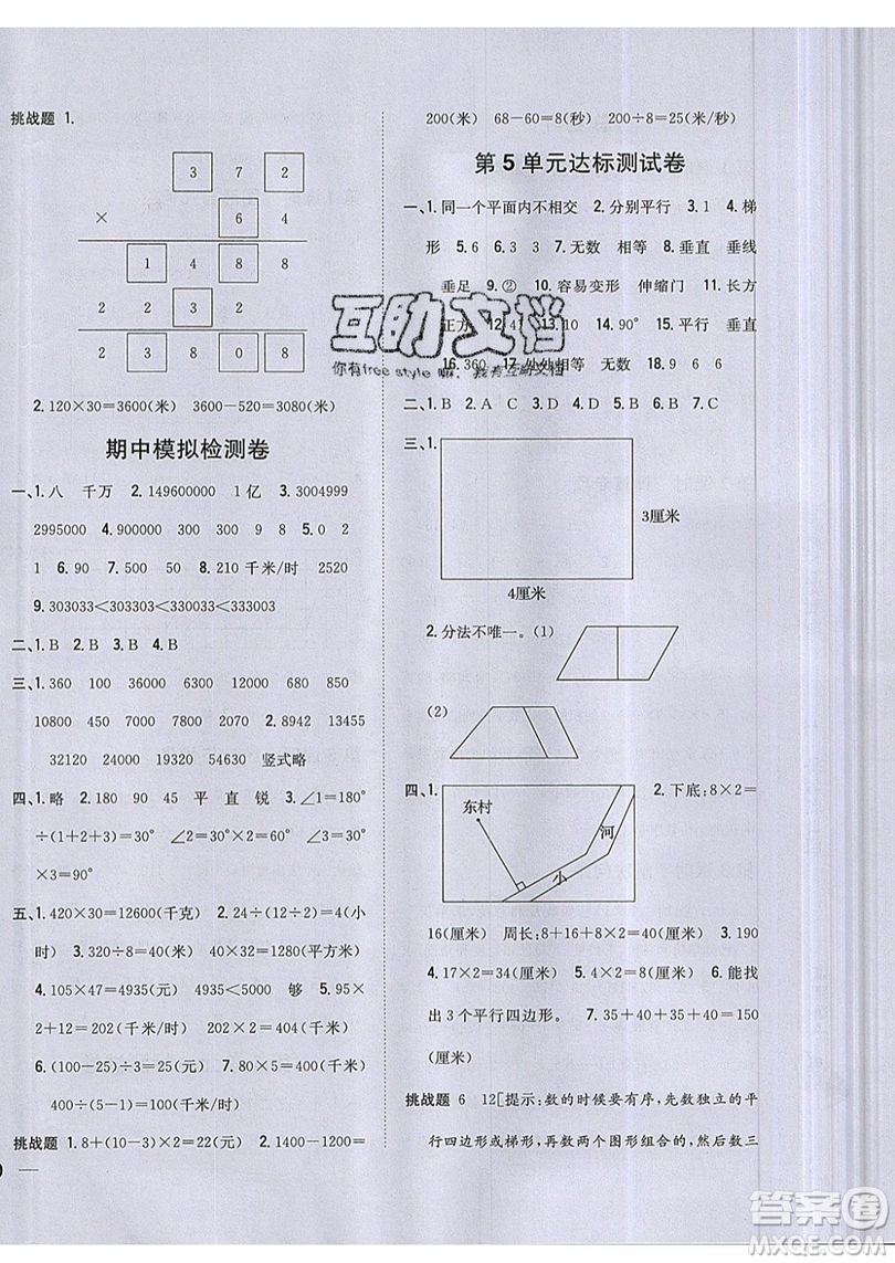 吉林人民出版社2019小學題幫數(shù)學四年級上冊新課標人教版參考答案