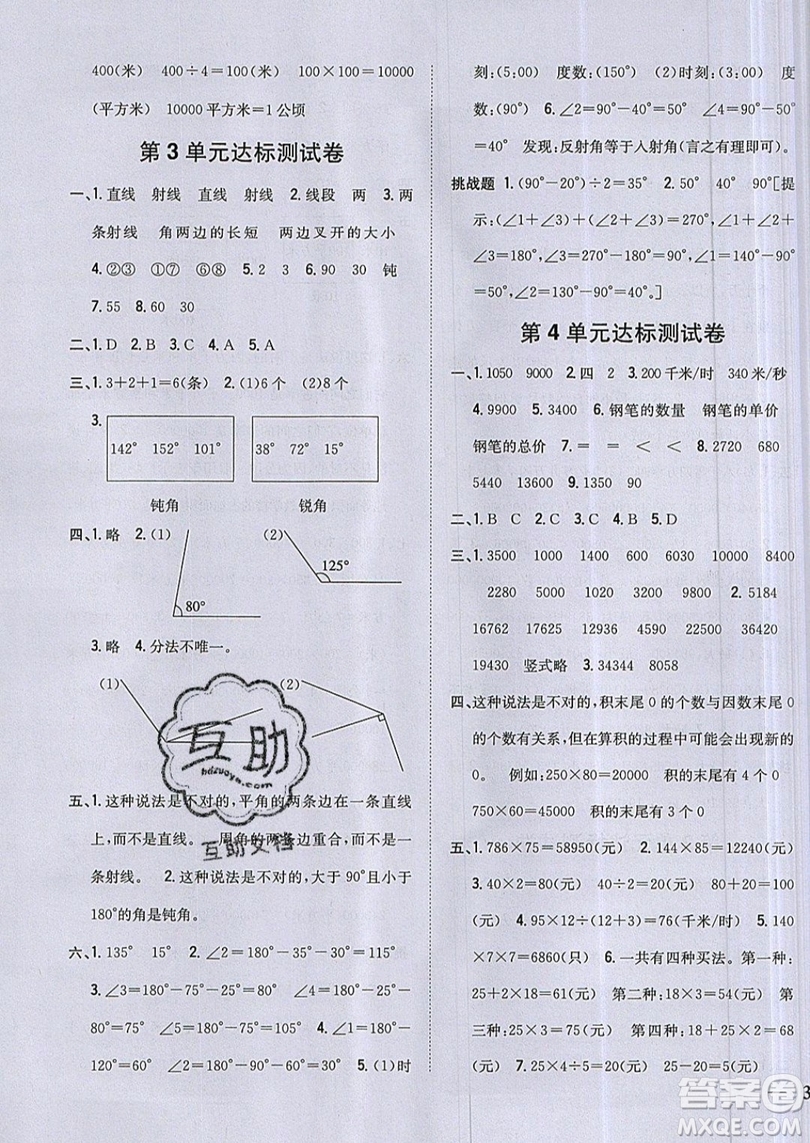 吉林人民出版社2019小學題幫數(shù)學四年級上冊新課標人教版參考答案