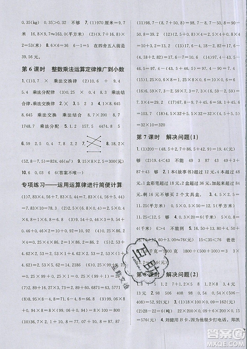 吉林人民出版社2019小學題幫數(shù)學五年級上冊新課標人教版參考答案