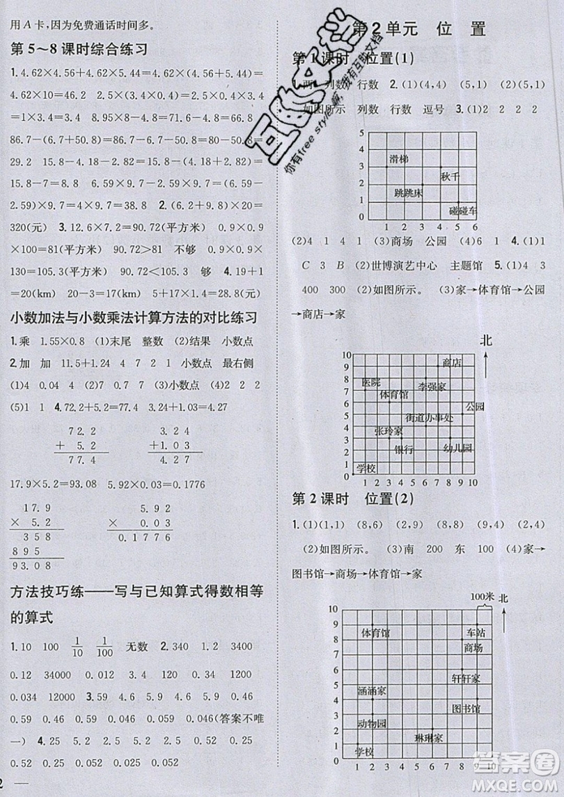 吉林人民出版社2019小學題幫數(shù)學五年級上冊新課標人教版參考答案