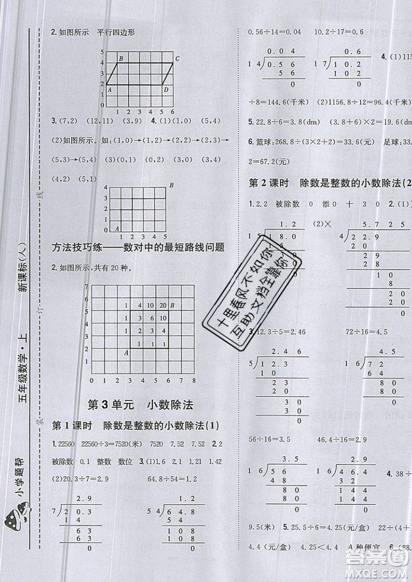 吉林人民出版社2019小學題幫數(shù)學五年級上冊新課標人教版參考答案