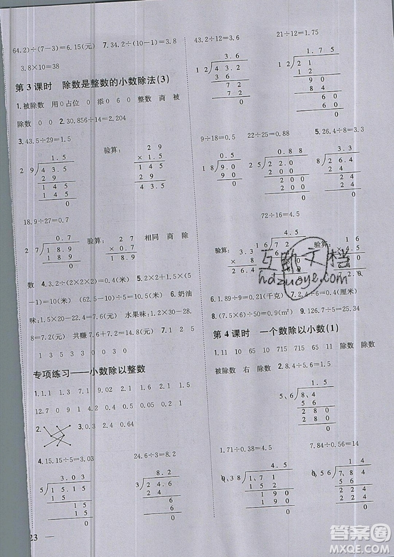 吉林人民出版社2019小學題幫數(shù)學五年級上冊新課標人教版參考答案