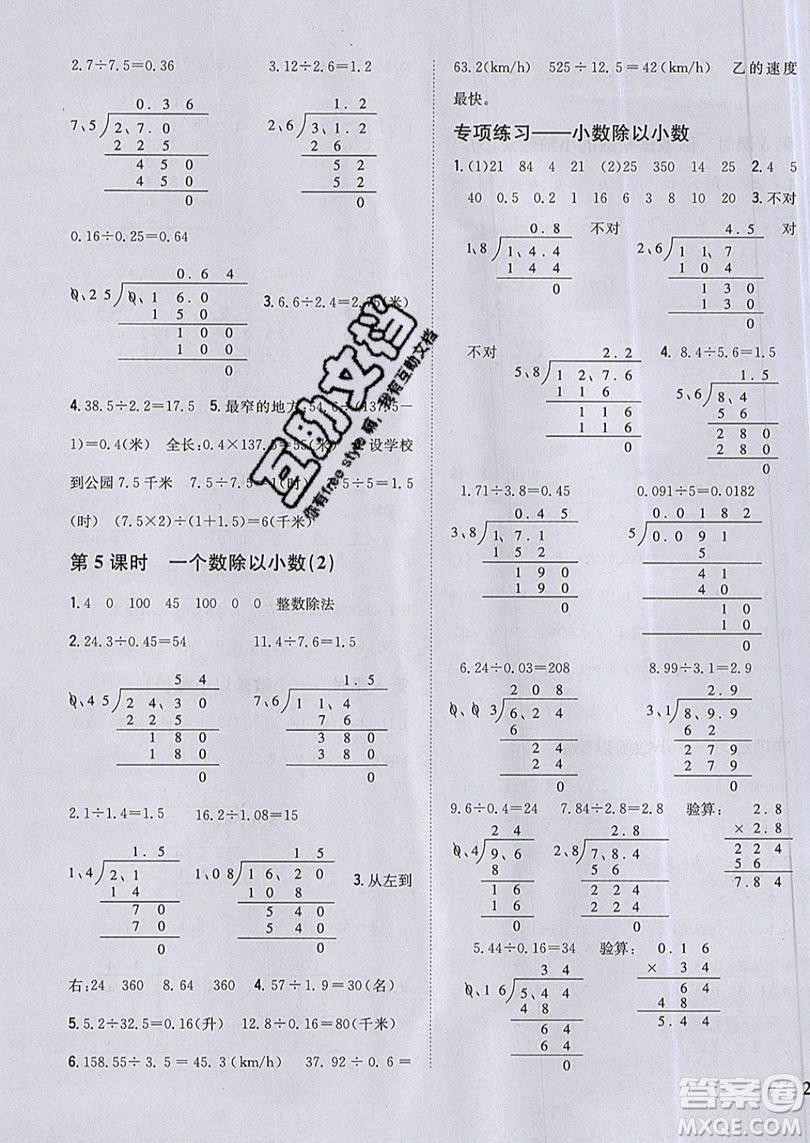 吉林人民出版社2019小學題幫數(shù)學五年級上冊新課標人教版參考答案