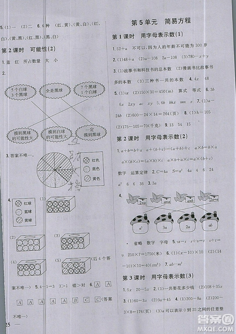 吉林人民出版社2019小學題幫數(shù)學五年級上冊新課標人教版參考答案