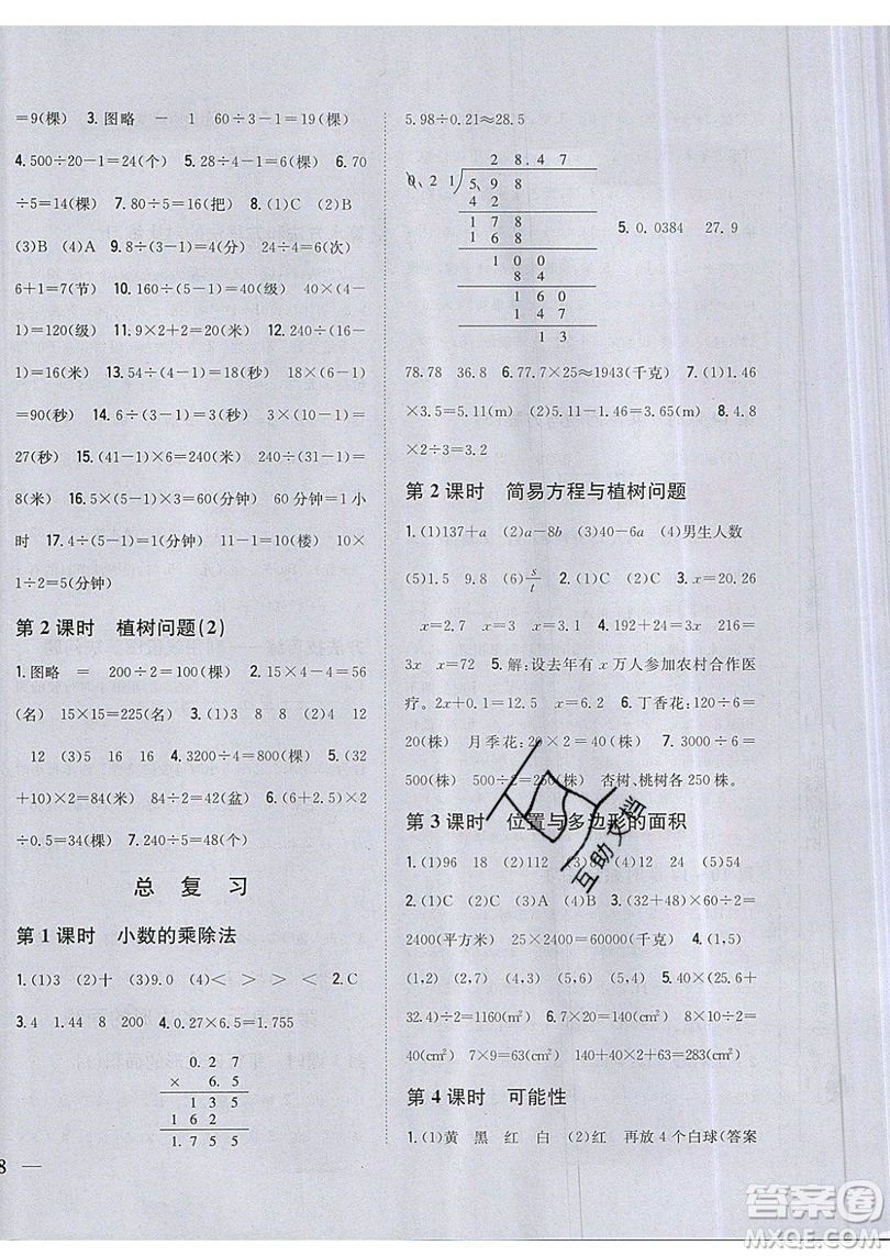 吉林人民出版社2019小學題幫數(shù)學五年級上冊新課標人教版參考答案