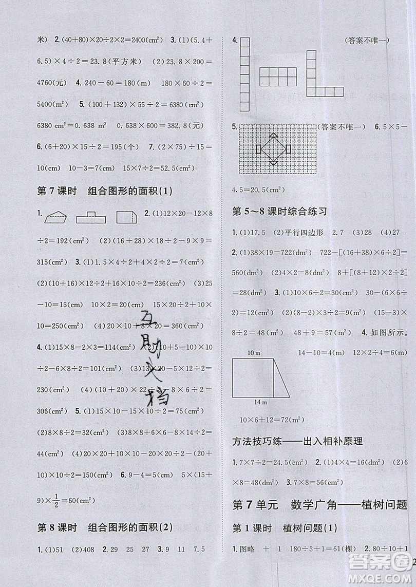 吉林人民出版社2019小學題幫數(shù)學五年級上冊新課標人教版參考答案