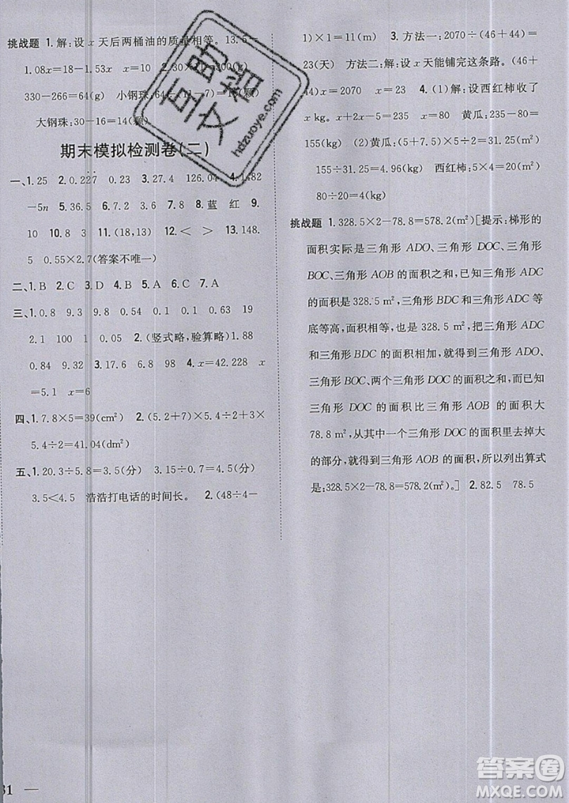 吉林人民出版社2019小學題幫數(shù)學五年級上冊新課標人教版參考答案