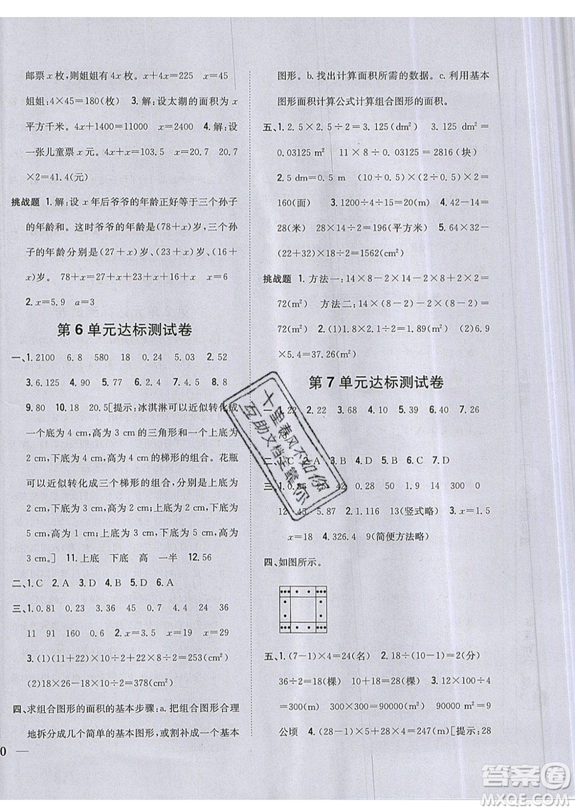 吉林人民出版社2019小學題幫數(shù)學五年級上冊新課標人教版參考答案