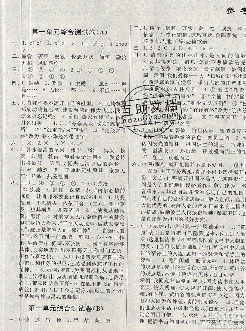 2019新版亮點(diǎn)給力大試卷六年級(jí)上冊(cè)語(yǔ)文人教版答案