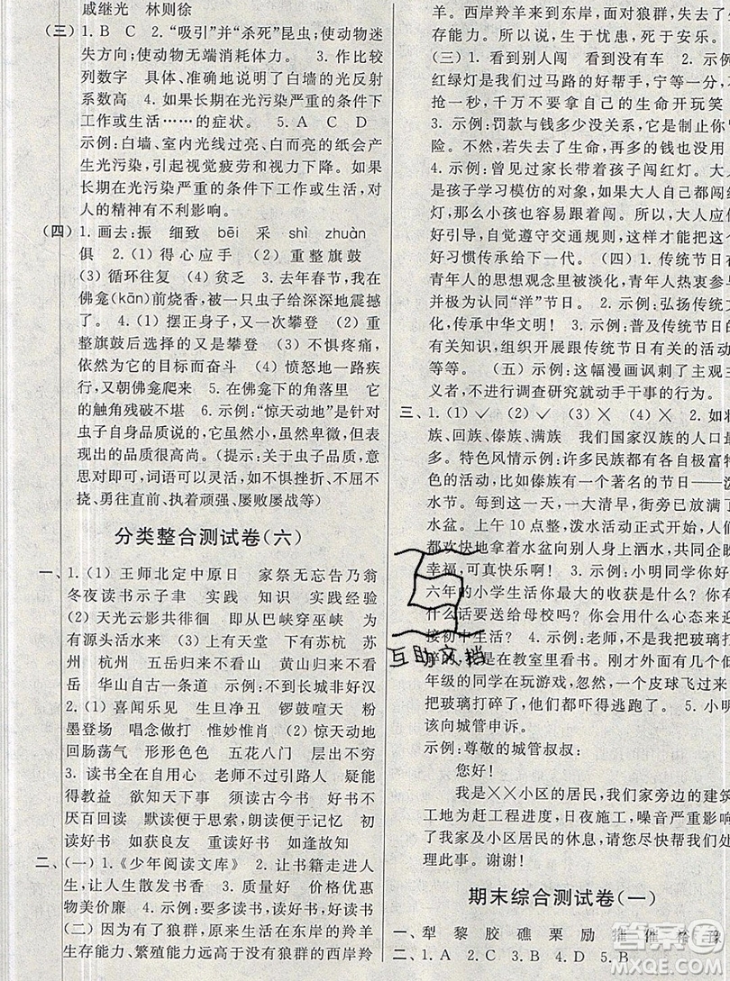 2019新版亮點(diǎn)給力大試卷六年級(jí)上冊(cè)語(yǔ)文人教版答案