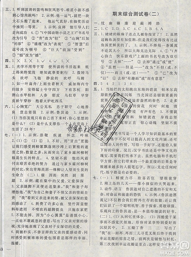 2019新版亮點(diǎn)給力大試卷六年級(jí)上冊(cè)語(yǔ)文人教版答案