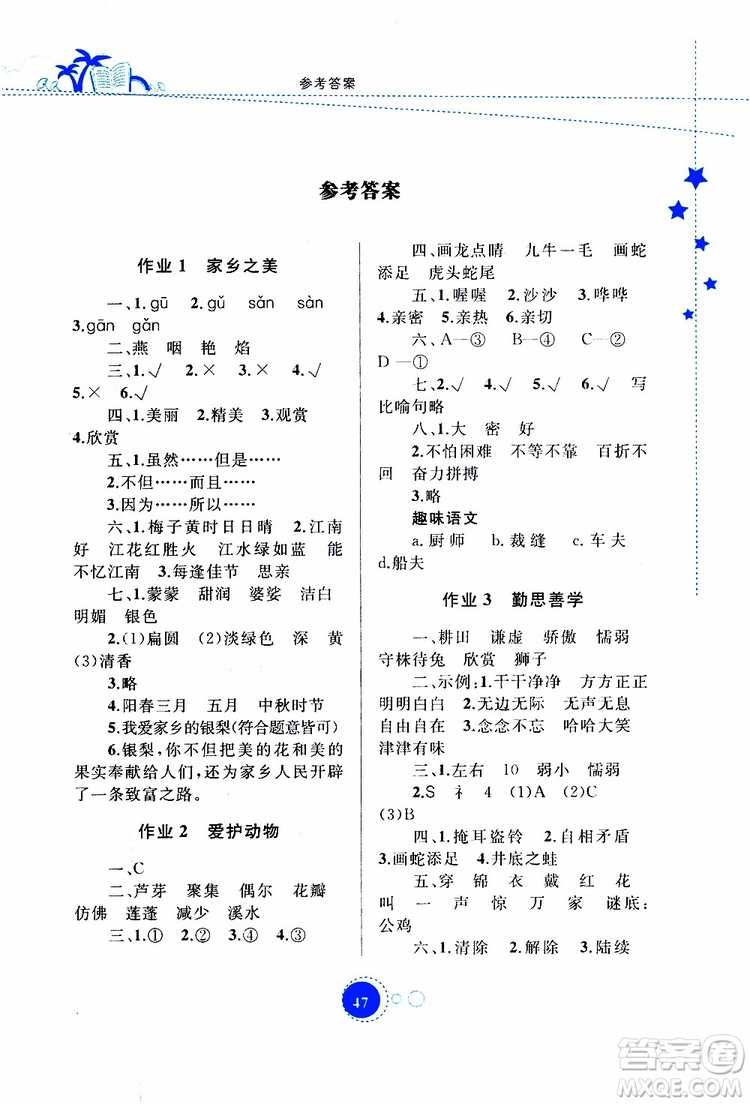 內(nèi)蒙古教育出版社2019年暑假作業(yè)語文三年級參考答案