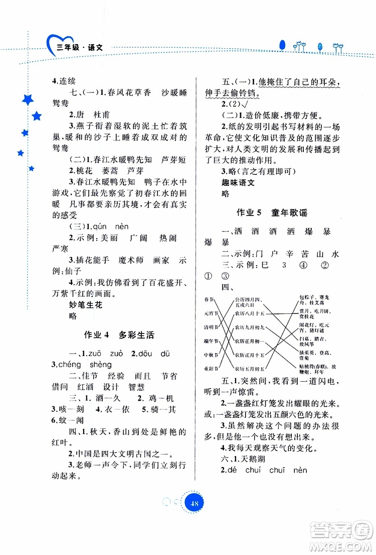 內(nèi)蒙古教育出版社2019年暑假作業(yè)語文三年級參考答案