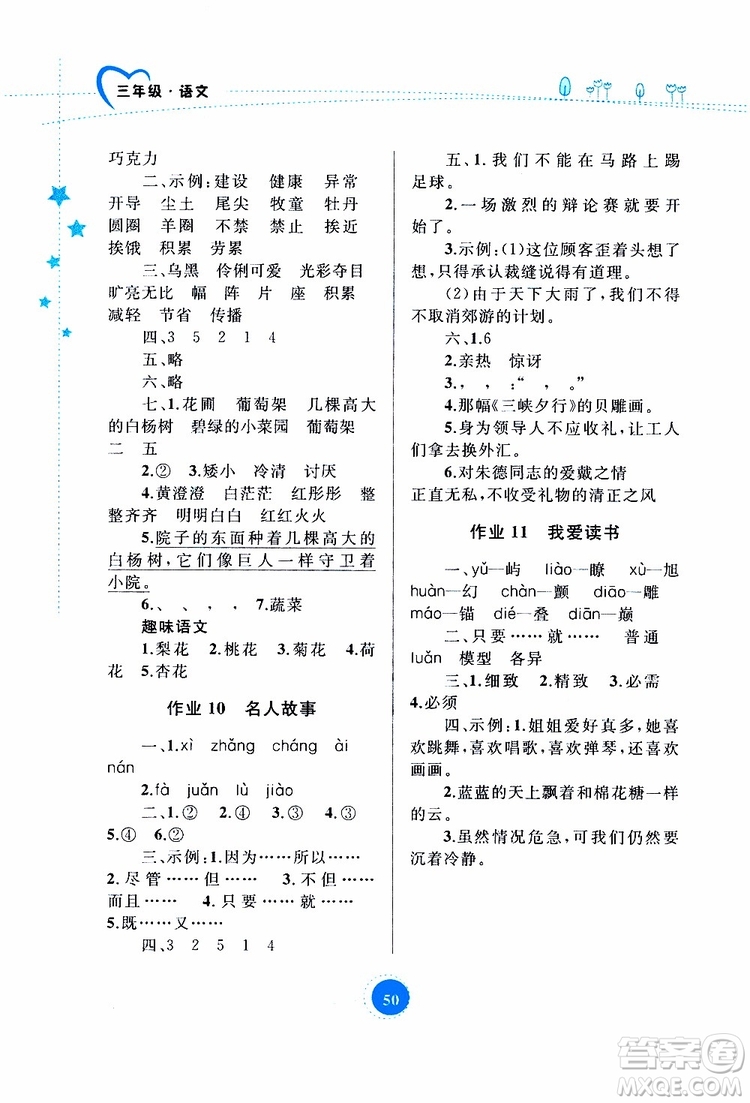 內(nèi)蒙古教育出版社2019年暑假作業(yè)語文三年級參考答案