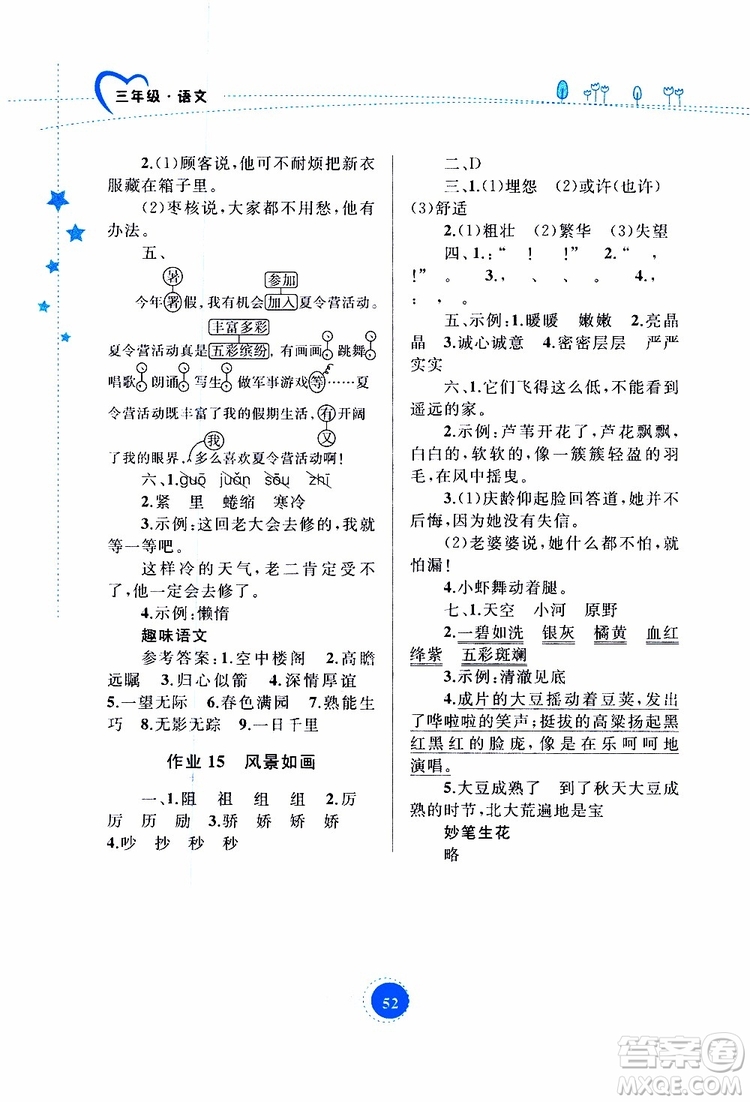 內(nèi)蒙古教育出版社2019年暑假作業(yè)語文三年級參考答案