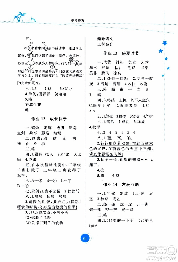 內(nèi)蒙古教育出版社2019年暑假作業(yè)語文三年級參考答案