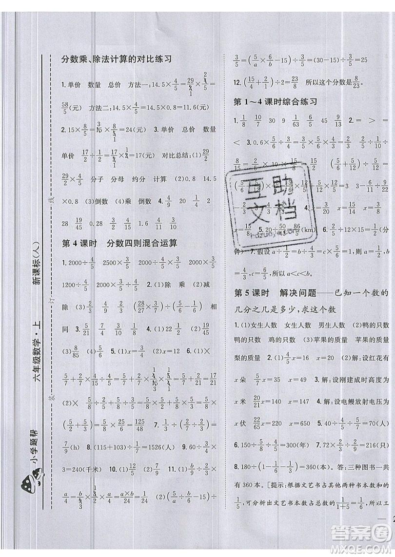 吉林人民出版社2019小學(xué)題幫數(shù)學(xué)六年級(jí)上冊(cè)新課標(biāo)人教版參考答案