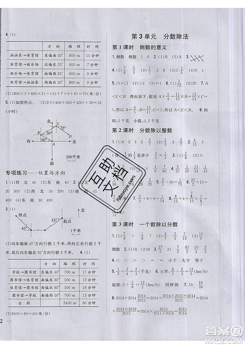 吉林人民出版社2019小學(xué)題幫數(shù)學(xué)六年級(jí)上冊(cè)新課標(biāo)人教版參考答案