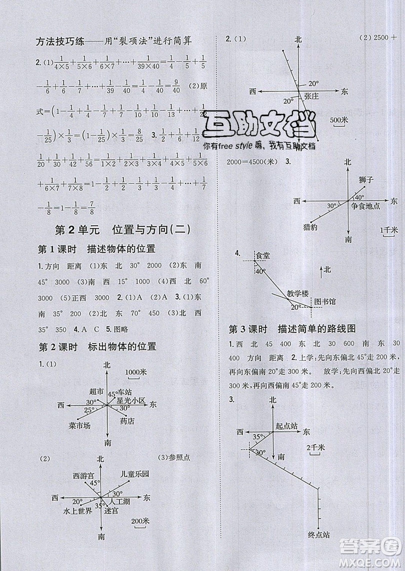 吉林人民出版社2019小學(xué)題幫數(shù)學(xué)六年級(jí)上冊(cè)新課標(biāo)人教版參考答案