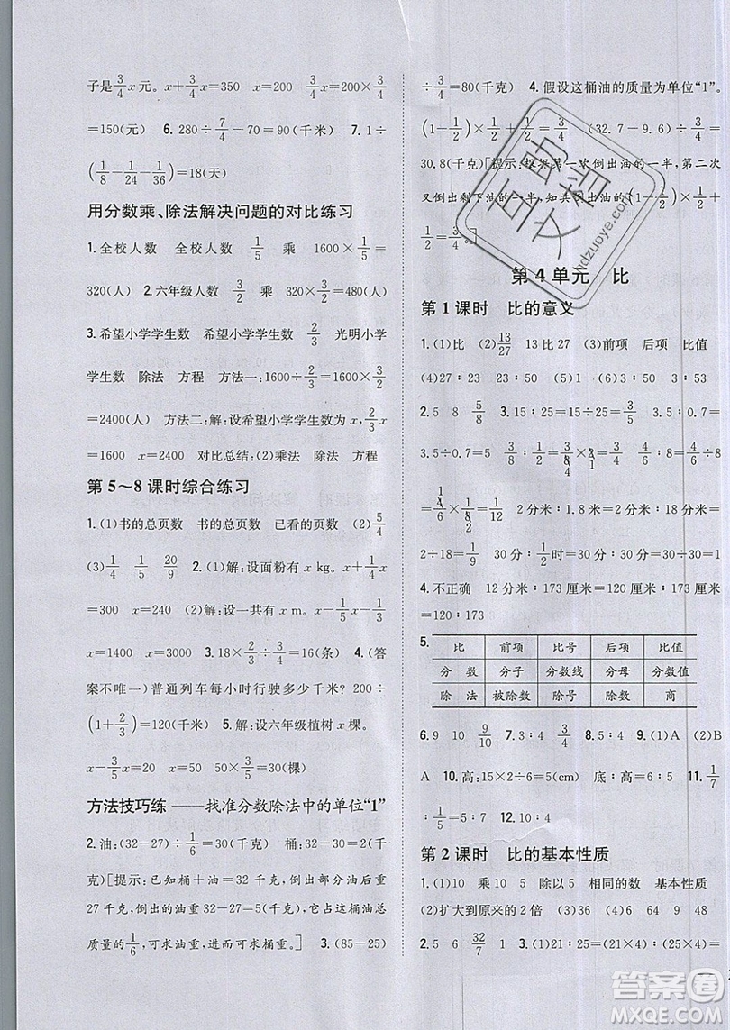 吉林人民出版社2019小學(xué)題幫數(shù)學(xué)六年級(jí)上冊(cè)新課標(biāo)人教版參考答案