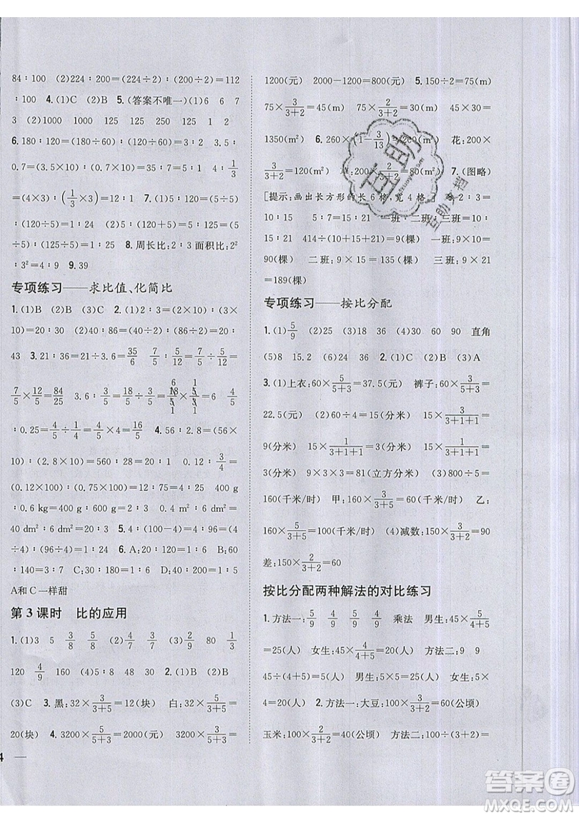 吉林人民出版社2019小學(xué)題幫數(shù)學(xué)六年級(jí)上冊(cè)新課標(biāo)人教版參考答案