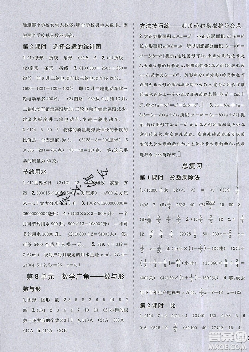 吉林人民出版社2019小學(xué)題幫數(shù)學(xué)六年級(jí)上冊(cè)新課標(biāo)人教版參考答案