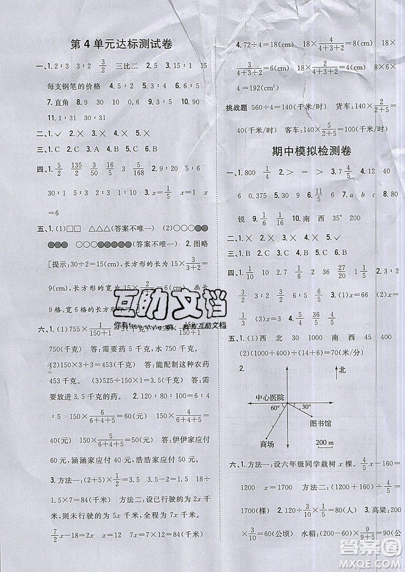 吉林人民出版社2019小學(xué)題幫數(shù)學(xué)六年級(jí)上冊(cè)新課標(biāo)人教版參考答案