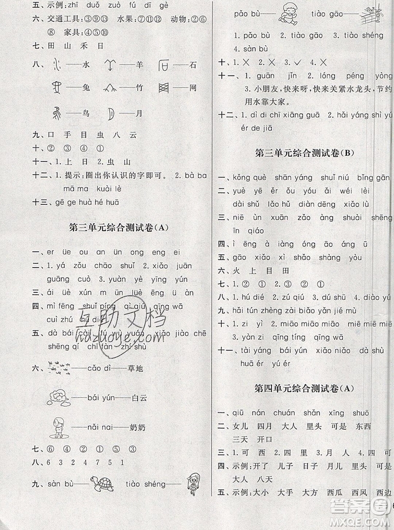 2019新版亮點(diǎn)給力大試卷一年級(jí)上冊(cè)語(yǔ)文人教版答案