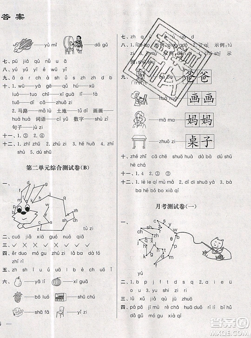 2019新版亮點(diǎn)給力大試卷一年級(jí)上冊(cè)語(yǔ)文人教版答案