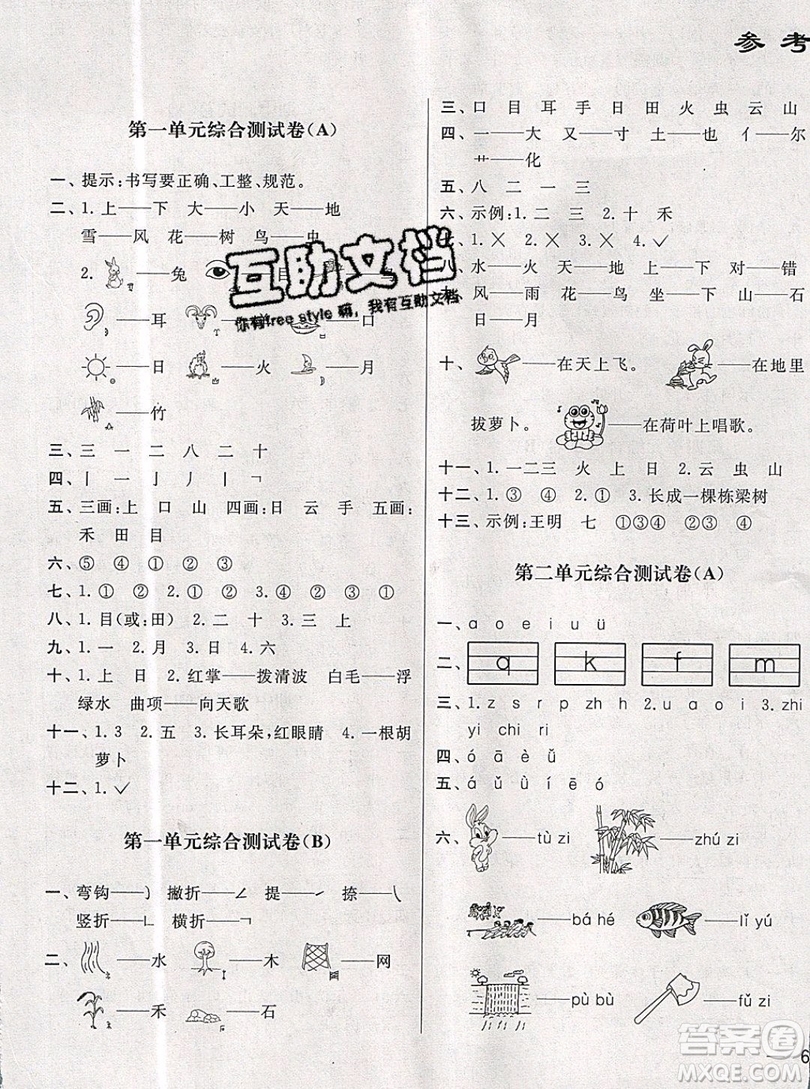 2019新版亮點(diǎn)給力大試卷一年級(jí)上冊(cè)語(yǔ)文人教版答案