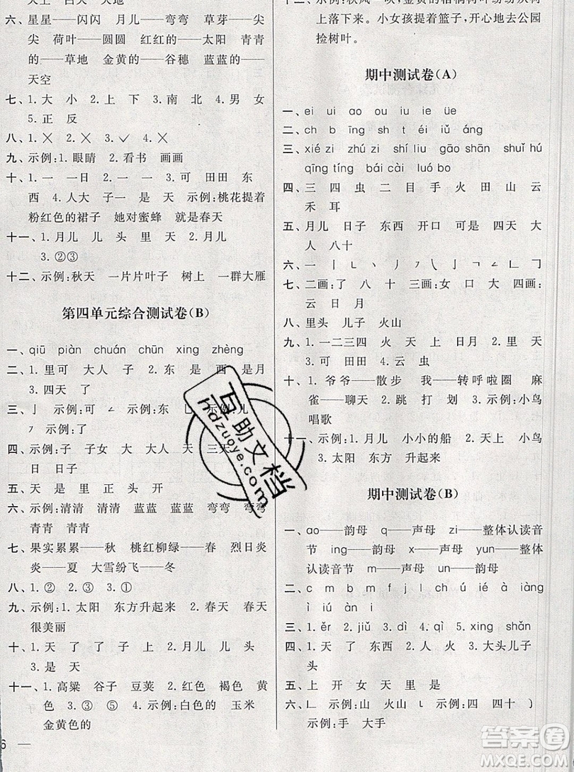 2019新版亮點(diǎn)給力大試卷一年級(jí)上冊(cè)語(yǔ)文人教版答案