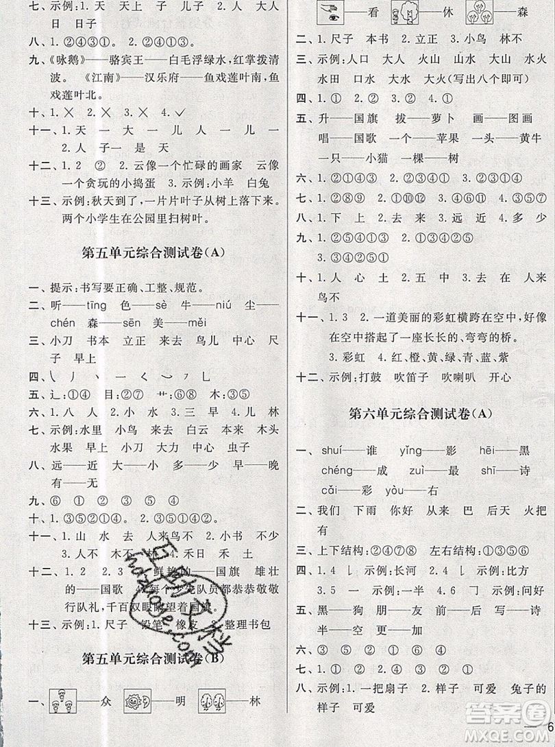 2019新版亮點(diǎn)給力大試卷一年級(jí)上冊(cè)語(yǔ)文人教版答案