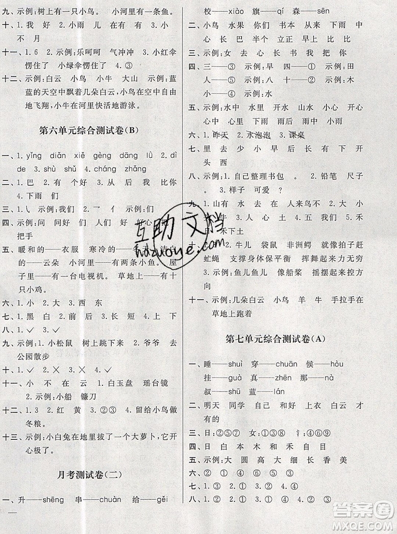 2019新版亮點(diǎn)給力大試卷一年級(jí)上冊(cè)語(yǔ)文人教版答案