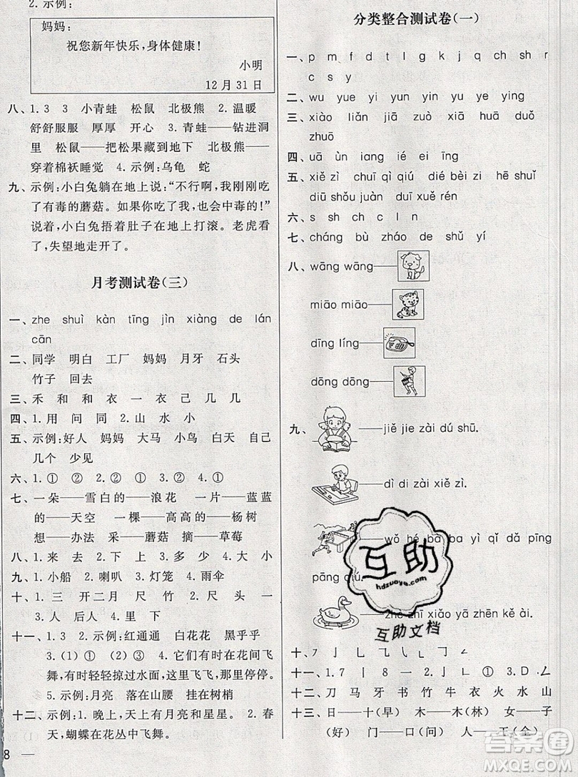 2019新版亮點(diǎn)給力大試卷一年級(jí)上冊(cè)語(yǔ)文人教版答案