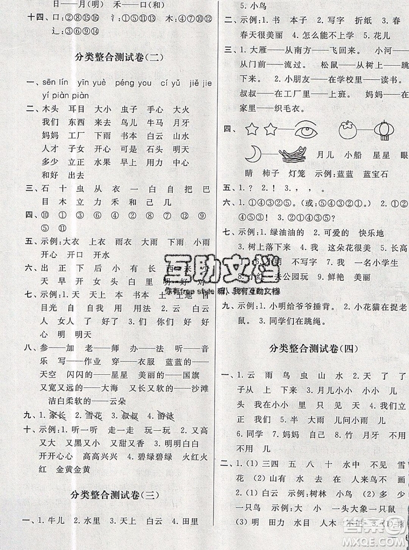 2019新版亮點(diǎn)給力大試卷一年級(jí)上冊(cè)語(yǔ)文人教版答案